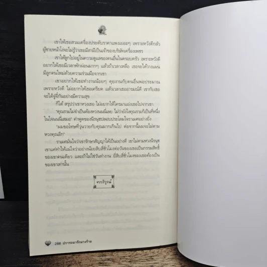 ปรารถนารักนางร้าย - วาณี รูปที่ 7