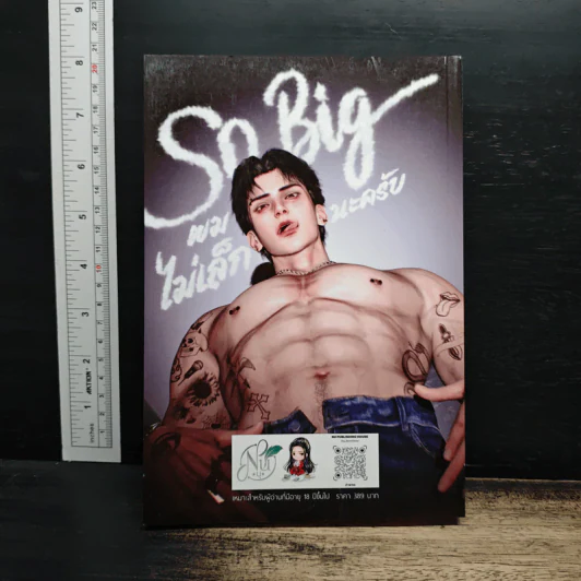So Big ผมไม่เล็กนะครับ - นุ NU รูปที่ 2