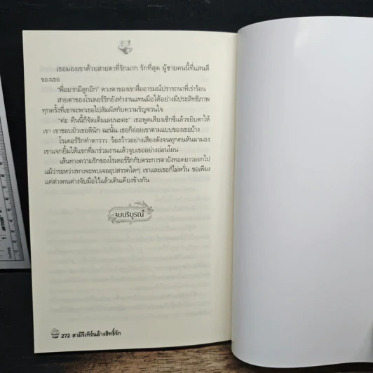 สามีรีเทิร์นอ้างสิทธิ์รัก - ศรัณภัสร์ รูปที่ 8
