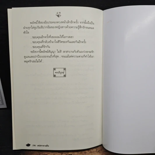 เสน่หาหวนคืน - พิรฏา รูปที่ 8
