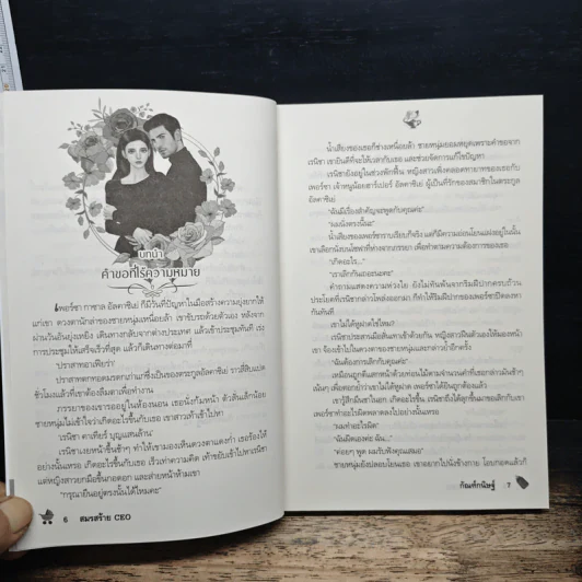 สมรสร้ายCEO - กัณฑ์กนิษฐ์ รูปที่ 7