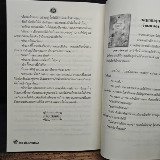 ปองปรารถนา - โอบขวัญ รูปที่ 8