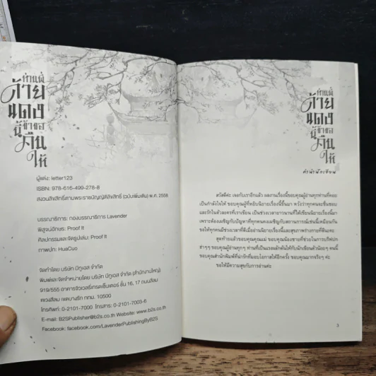 ท่านพี่ด้ายแดงนี้ข้าขอคืนให้ - letter123 รูปที่ 7