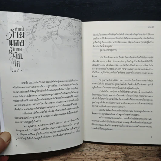 ท่านพี่ด้ายแดงนี้ข้าขอคืนให้ - letter123 รูปที่ 8