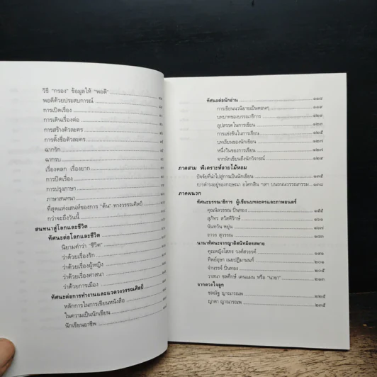 แกะลายไม้หอม กฤษณา อโศกสิน - ไพลิน รุ้งรัตน์ รูปที่ 9
