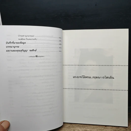 แกะลายไม้หอม กฤษณา อโศกสิน - ไพลิน รุ้งรัตน์ รูปที่ 10