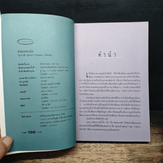 ม่านแพรลายไผ่ - สุวรรณี สุคนธา, กฤษณา อโศกสิน รูปที่ 6