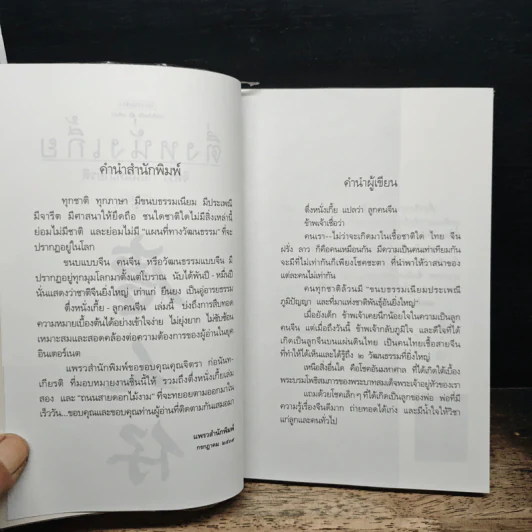ตึ่งหนั่งเกี้ย - จิตรา ก่อนันทเกียรติ รูปที่ 6