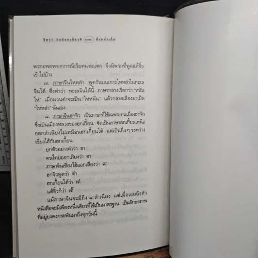 ตึ่งหนั่งเกี้ย - จิตรา ก่อนันทเกียรติ รูปที่ 10