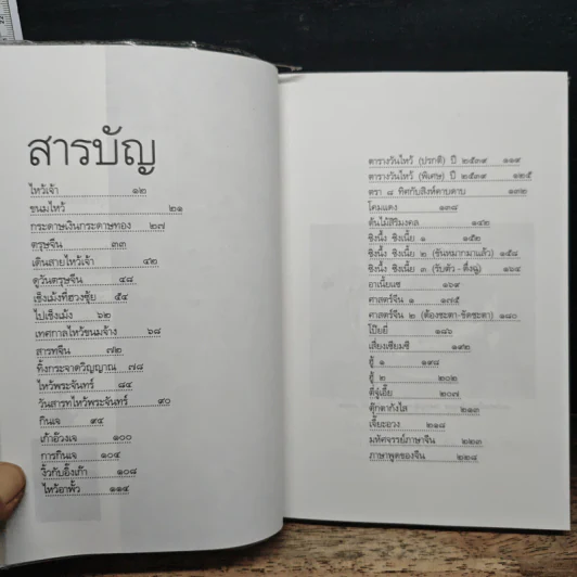 ตึ่งหนั่งเกี้ย - จิตรา ก่อนันทเกียรติ รูปที่ 7