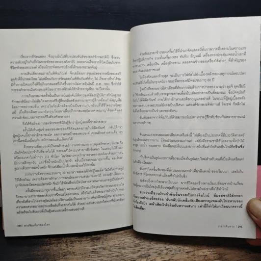 สามสิบเที่ยวท่องโลก - กาญจนา หงษ์ทอง รูปที่ 10