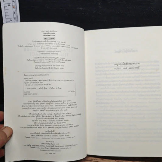 กระชากหน้ากากทรชน - Sidney Sheldon รูปที่ 7