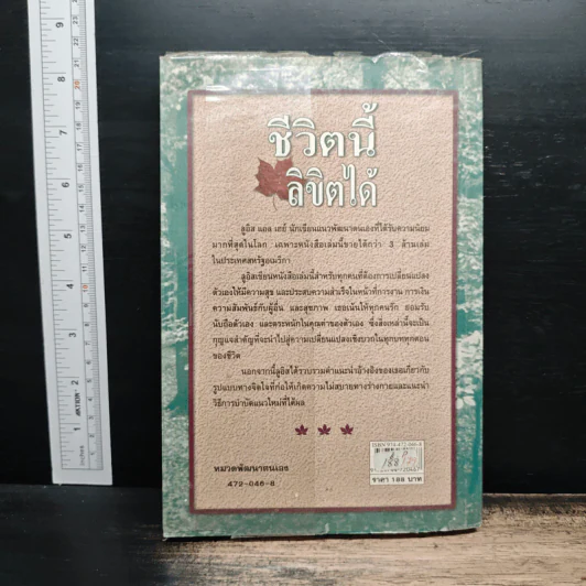 ชีวิตนี้ลิขิตได้ You Can Heal Your Life - Louise Hay รูปที่ 2