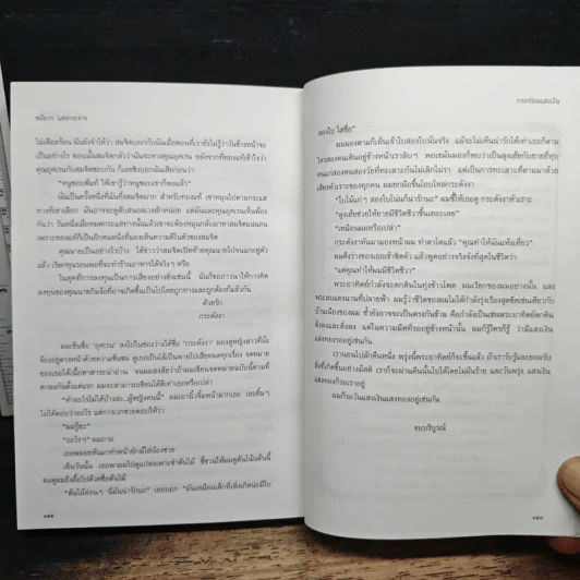 กระท่อมแสงเงิน - ชมัยภร แสงกระจ่าง รูปที่ 8