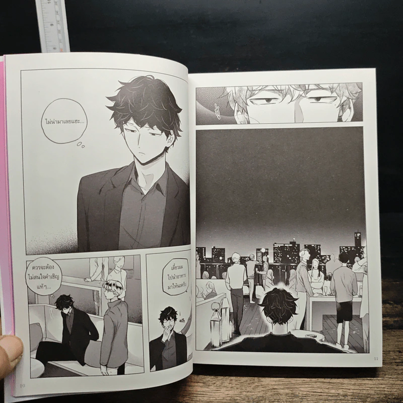 Love Is An Illusion! เล่ม 1-6 - Fargo รูปที่ 9