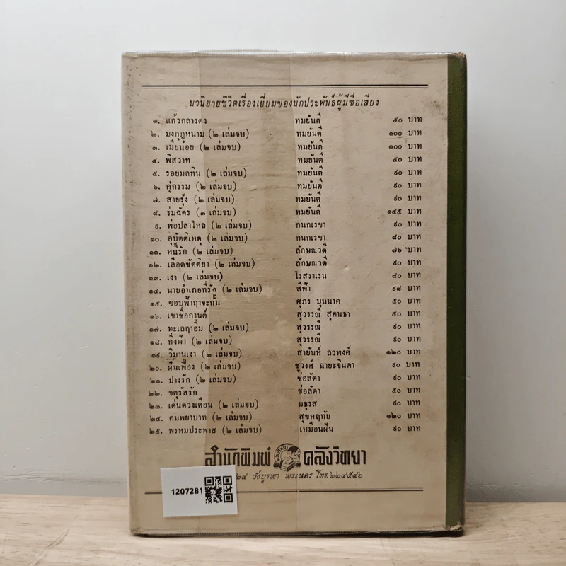 แก้วกลางดง - ทมยันตี รูปที่ 5