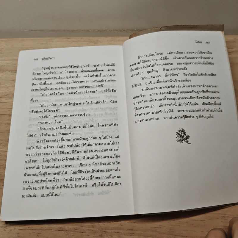 เงื่อนริษยา เล่ม 1 - ไอริน รูปที่ 9