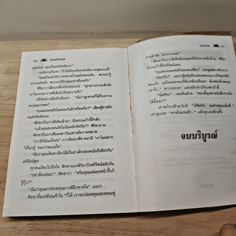 สวรรค์กำหนด - จุราวรรณ รูปที่ 8