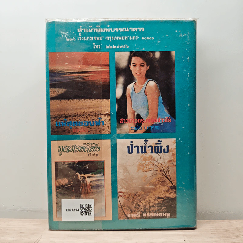 ร่วมงานรัก เล่ม 1 - ชาครียา รูปที่ 5