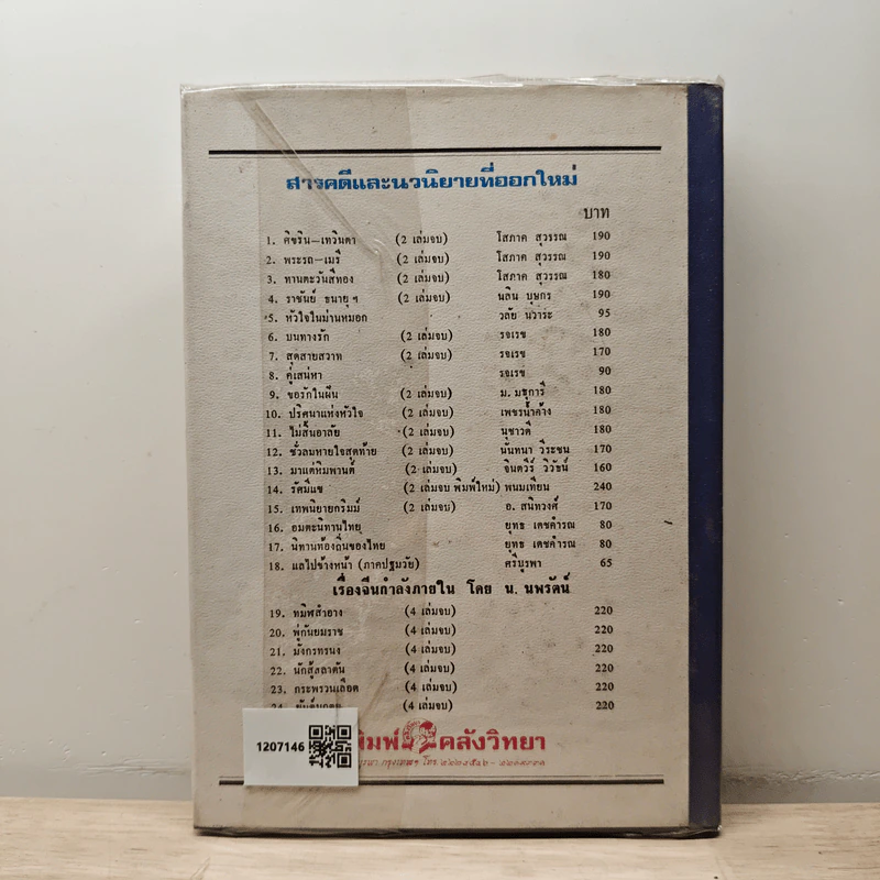 เสี้ยวหนึ่งแห่งกาลเวลา - เพชรน้ำค้าง รูปที่ 5