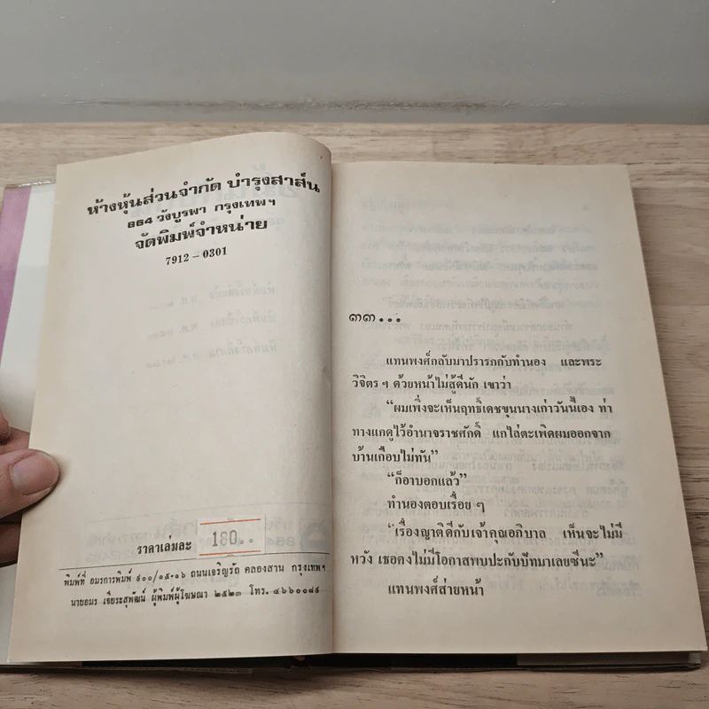 ขมิ้นกับปูน เล่ม 2 - จุลลดา ภักดีภูมินทร์ รูปที่ 7