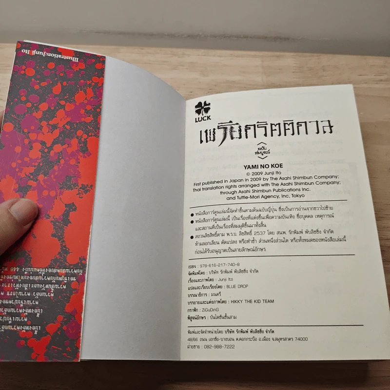 เพรียกรัตติกาล - จุนจิ อิโต้ Junji Ito รูปที่ 9