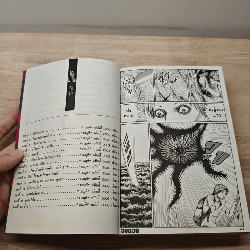 เพรียกรัตติกาล - จุนจิ อิโต้ Junji Ito รูปที่ 8