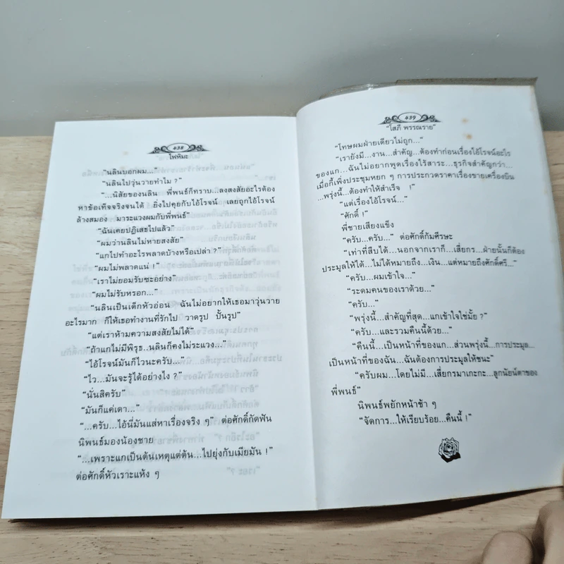 ไฟหิมะ - โสภี พรรณราย รูปที่ 8