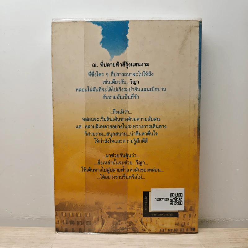 ระบำปลายฟ้า เล่ม 1 - โสภี พรรณราย รูปที่ 5