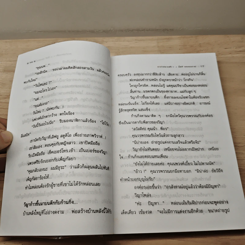 ระบำปลายฟ้า เล่ม 1 - โสภี พรรณราย รูปที่ 7