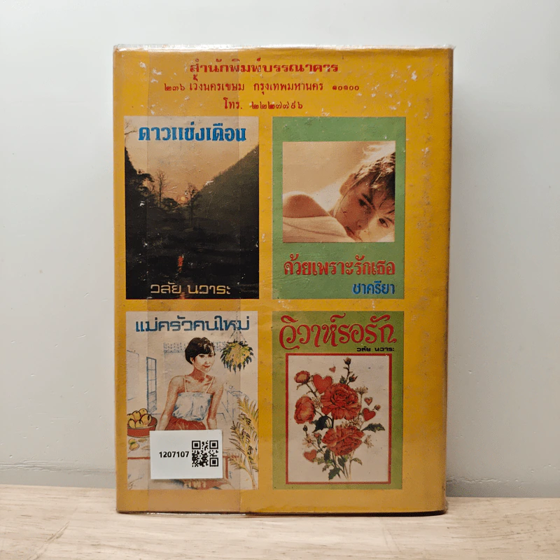 ร่วมงานรัก เล่ม 2 - ชาครียา รูปที่ 5