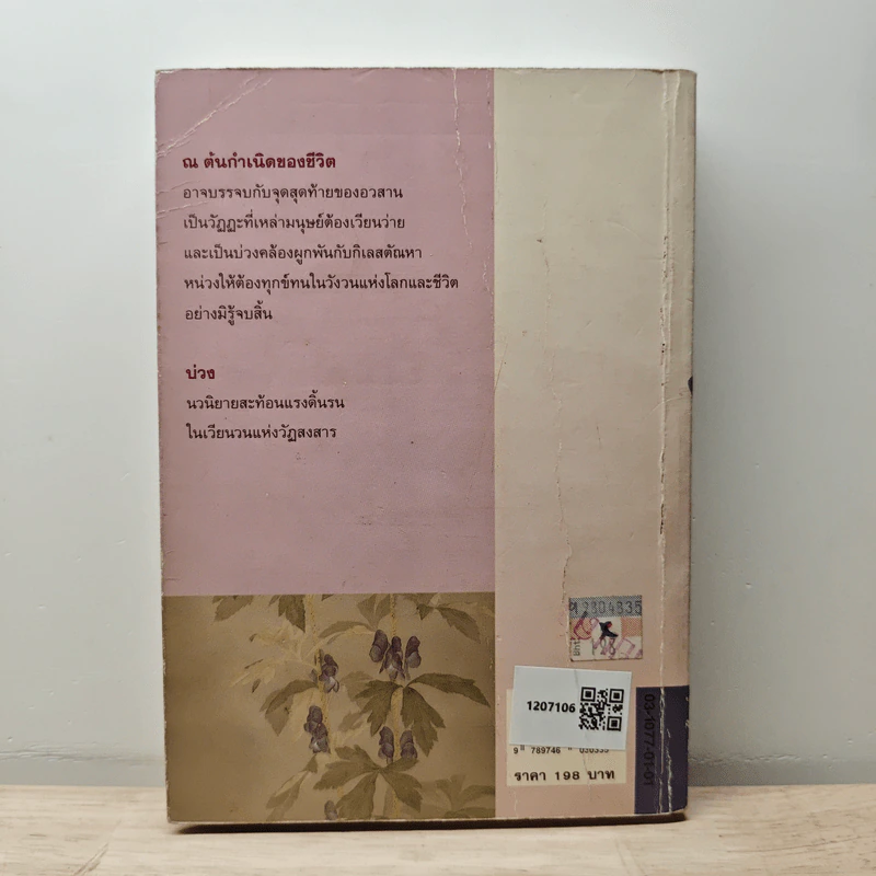บ่วง - จุลลดา ภักดีภูมินทร์ รูปที่ 5