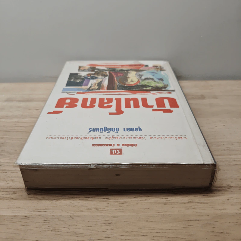 บ้านโลกย์ - จุลลดา ภักดีภูมินทร์ รูปที่ 4