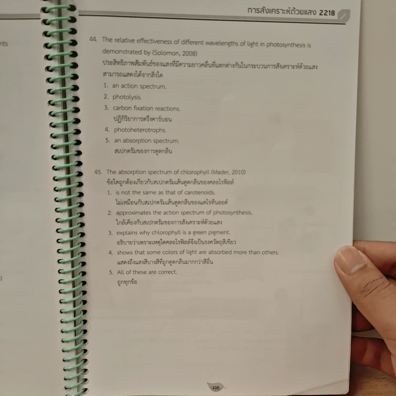 2218 การสังเคราะห์ด้วยแสง รูปที่ 10
