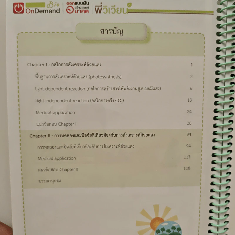 2218 การสังเคราะห์ด้วยแสง รูปที่ 6