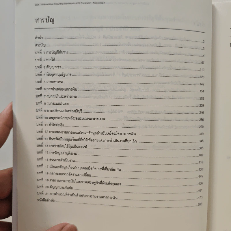 Workbook 2025:ac2 - สมศักดิ์ ประถมศรีเมฆ รูปที่ 8