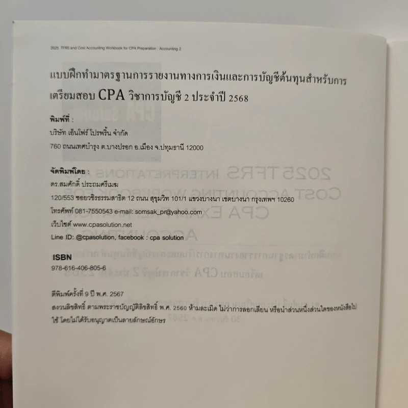 Workbook 2025:ac2 - สมศักดิ์ ประถมศรีเมฆ รูปที่ 6