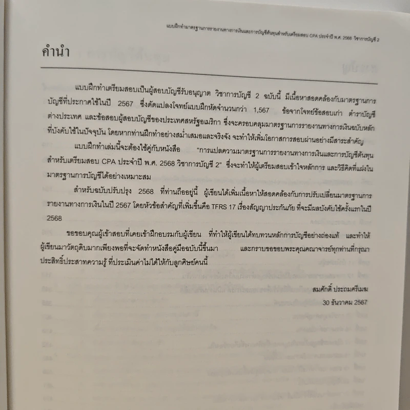 Workbook 2025:ac2 - สมศักดิ์ ประถมศรีเมฆ รูปที่ 7