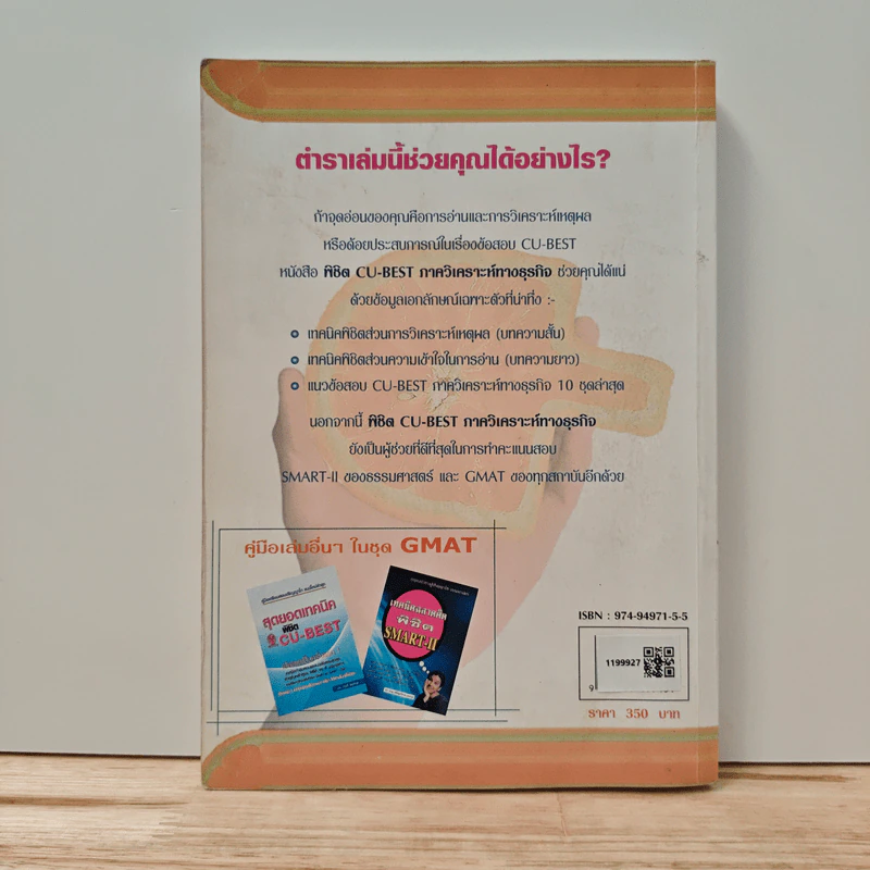 พิชิต CU-BEST ภาควิเคราะห์ทางธุรกิจ - ดร.ภาณุ ปรัชญะวิสาล รูปที่ 5