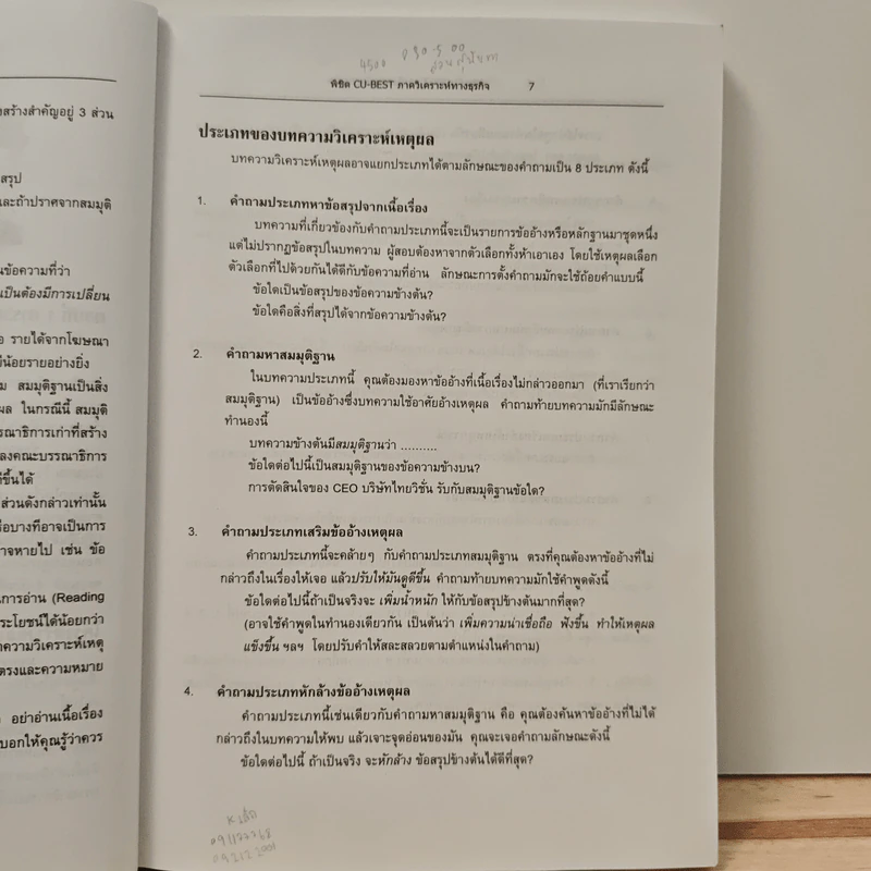 พิชิต CU-BEST ภาควิเคราะห์ทางธุรกิจ - ดร.ภาณุ ปรัชญะวิสาล รูปที่ 9