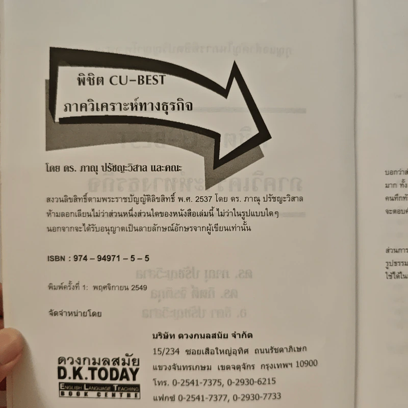 พิชิต CU-BEST ภาควิเคราะห์ทางธุรกิจ - ดร.ภาณุ ปรัชญะวิสาล รูปที่ 6