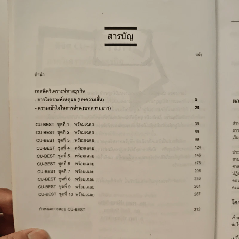 พิชิต CU-BEST ภาควิเคราะห์ทางธุรกิจ - ดร.ภาณุ ปรัชญะวิสาล รูปที่ 8