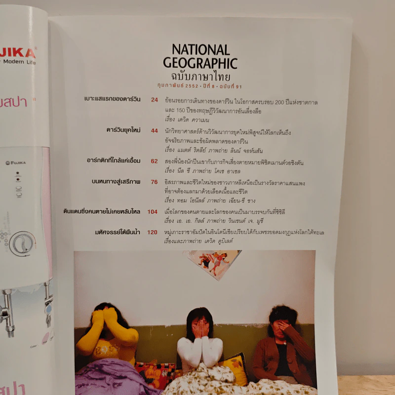 National Geographic ฉบับที่ 91 ก.พ. 2552 รูปที่ 7