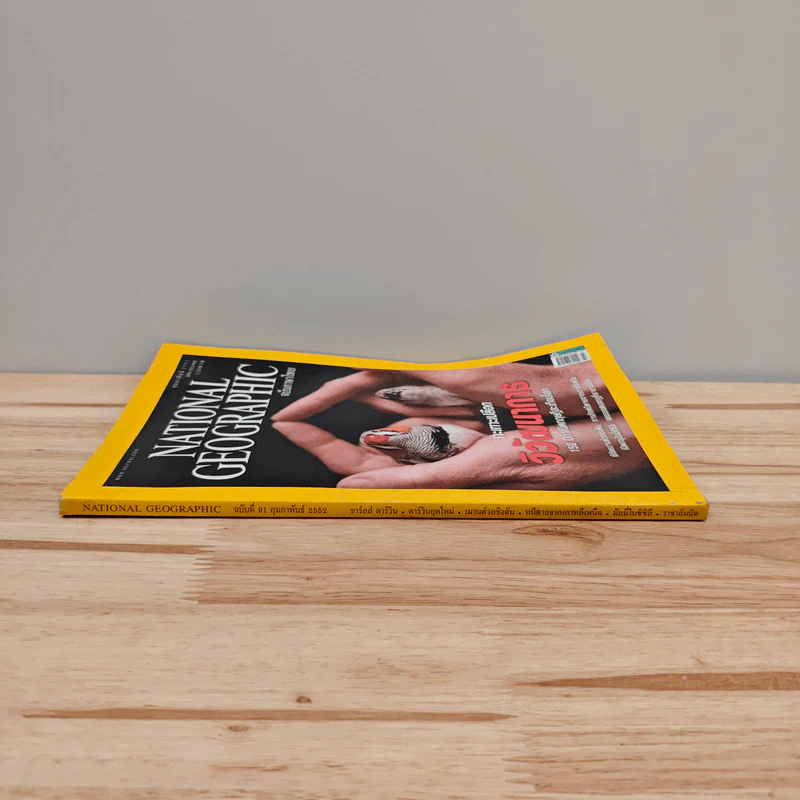 National Geographic ฉบับที่ 91 ก.พ. 2552 รูปที่ 2