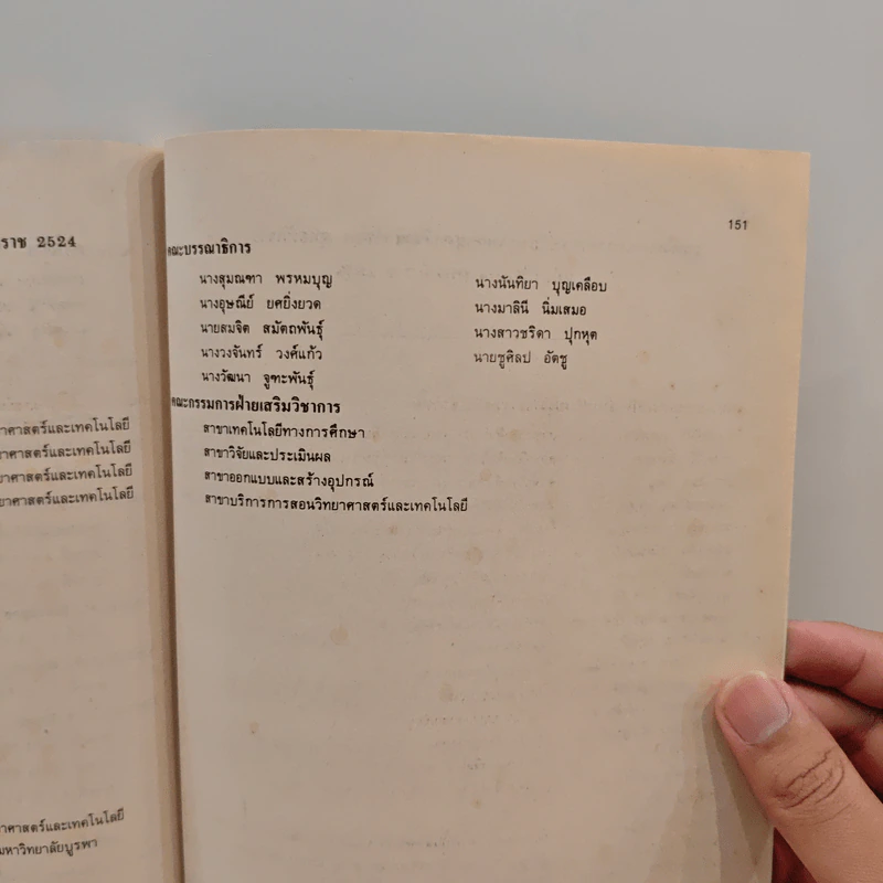 หนังสือเรียนวิชา ชีววิทยา ว 041 รูปที่ 10