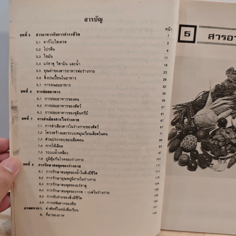 หนังสือเรียนวิชา ชีววิทยา ว 041 รูปที่ 7