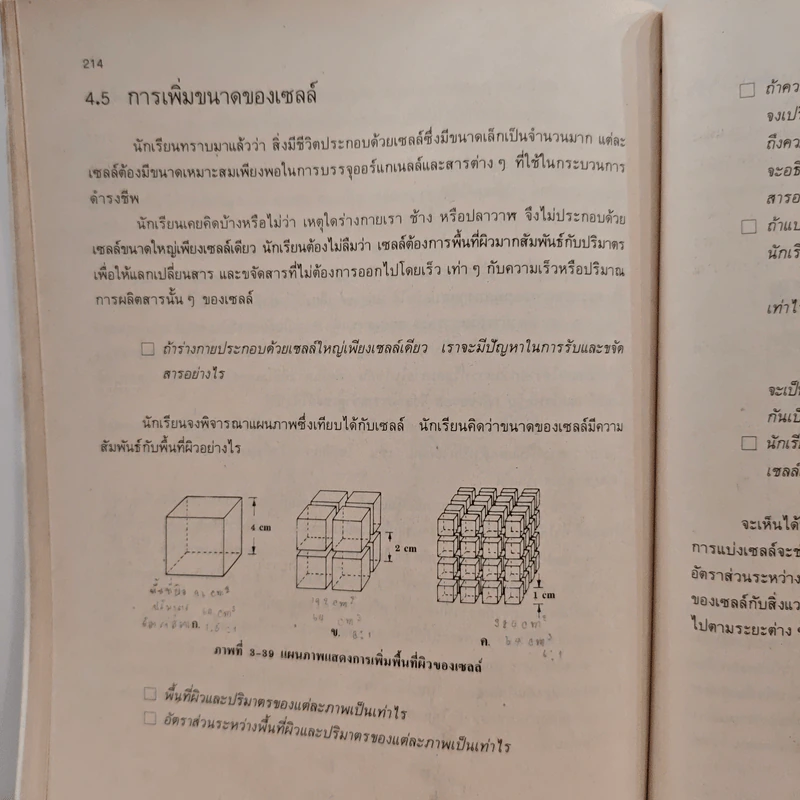 หนังสือเรียนวิชา ชีววิทยา ว441 รูปที่ 10