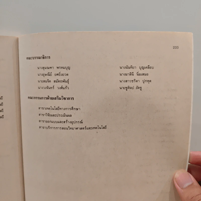 หนังสือเรียนวิชา ชีววิทยา ว441 รูปที่ 11