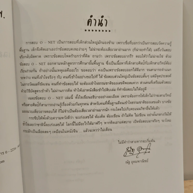 เฉลยข้อสอบ O-NET วิชา คณิตศาสตร์ ฉบับรวม 5 พ.ศ. รูปที่ 7