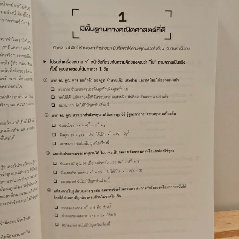 ยุทธวิธีแก้ปัญหาโจทย์ยาก ตะลุยโจทย์คณิตศาสตร์ 25 พ.ศ. - ณัฐ อุดมพาณิชย์ รูปที่ 9
